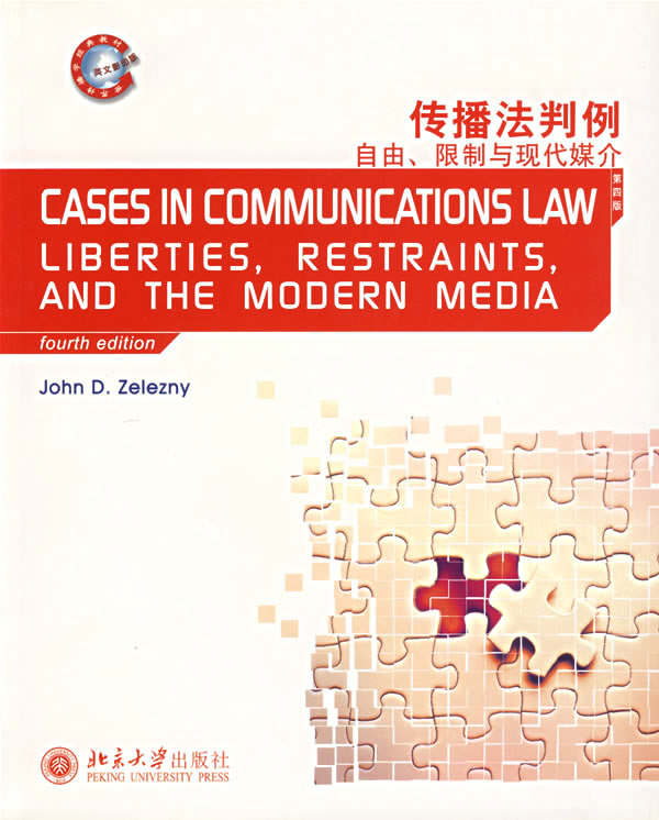 传播法判例