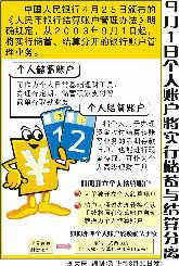 人民币银行结算账户管理办法