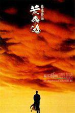黄飞鸿之一壮志凌云