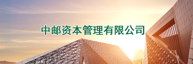 中国邮政集团有限公司