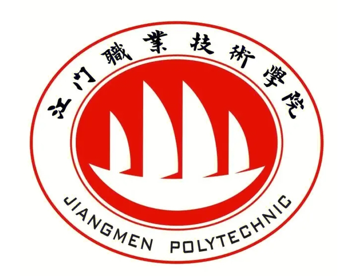 江门职业技术学院