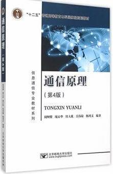 通信原理
