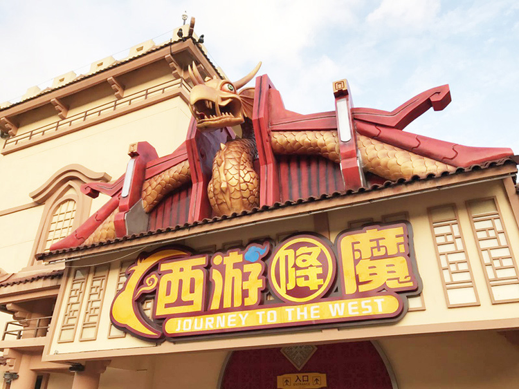 环球动漫嬉戏谷