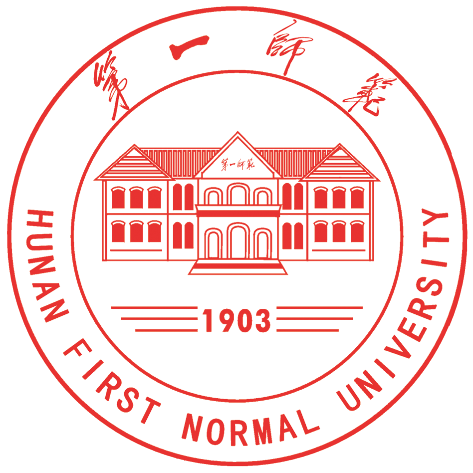 湖南第一师范学院