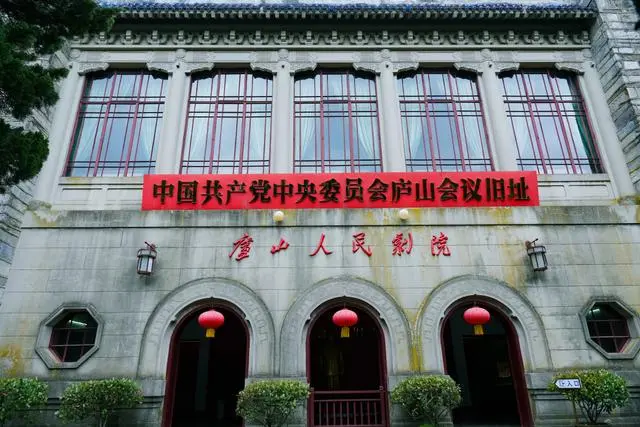 庐山会议旧址.png