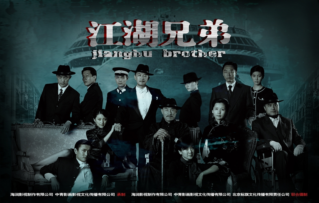 江湖兄弟