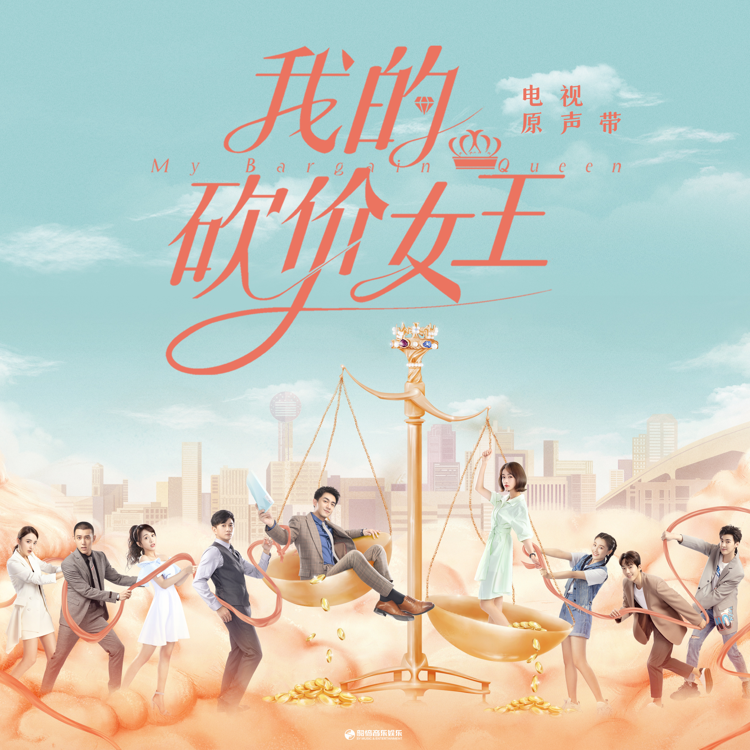 我的砍价女王