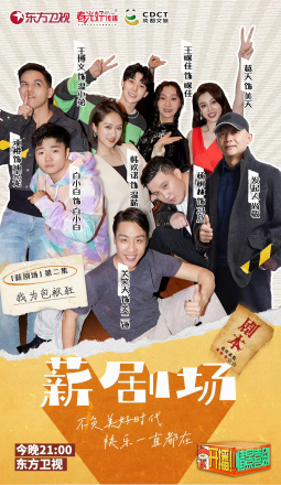 开播!情景喜剧第一季