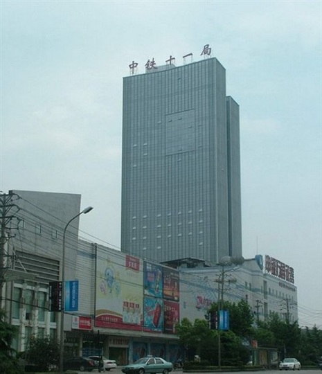 中铁十一局集团有限公司