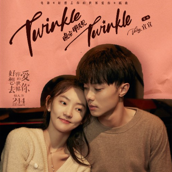 好想去你的世界爱你