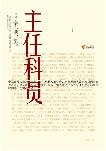 主任科员[李志刚著图书]