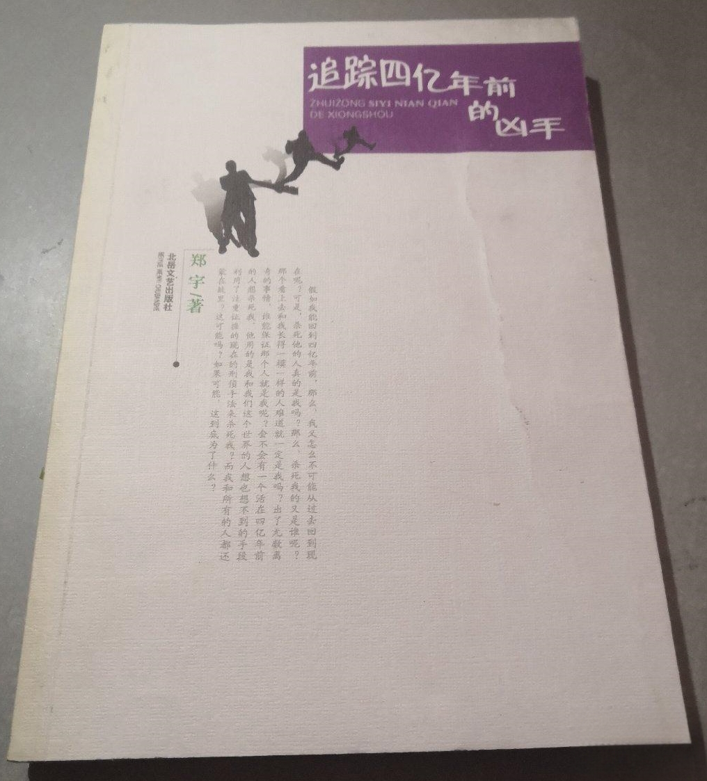 追踪四亿年前的凶手