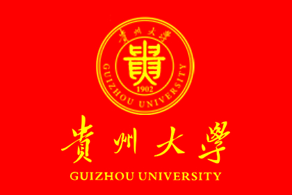 贵州大学