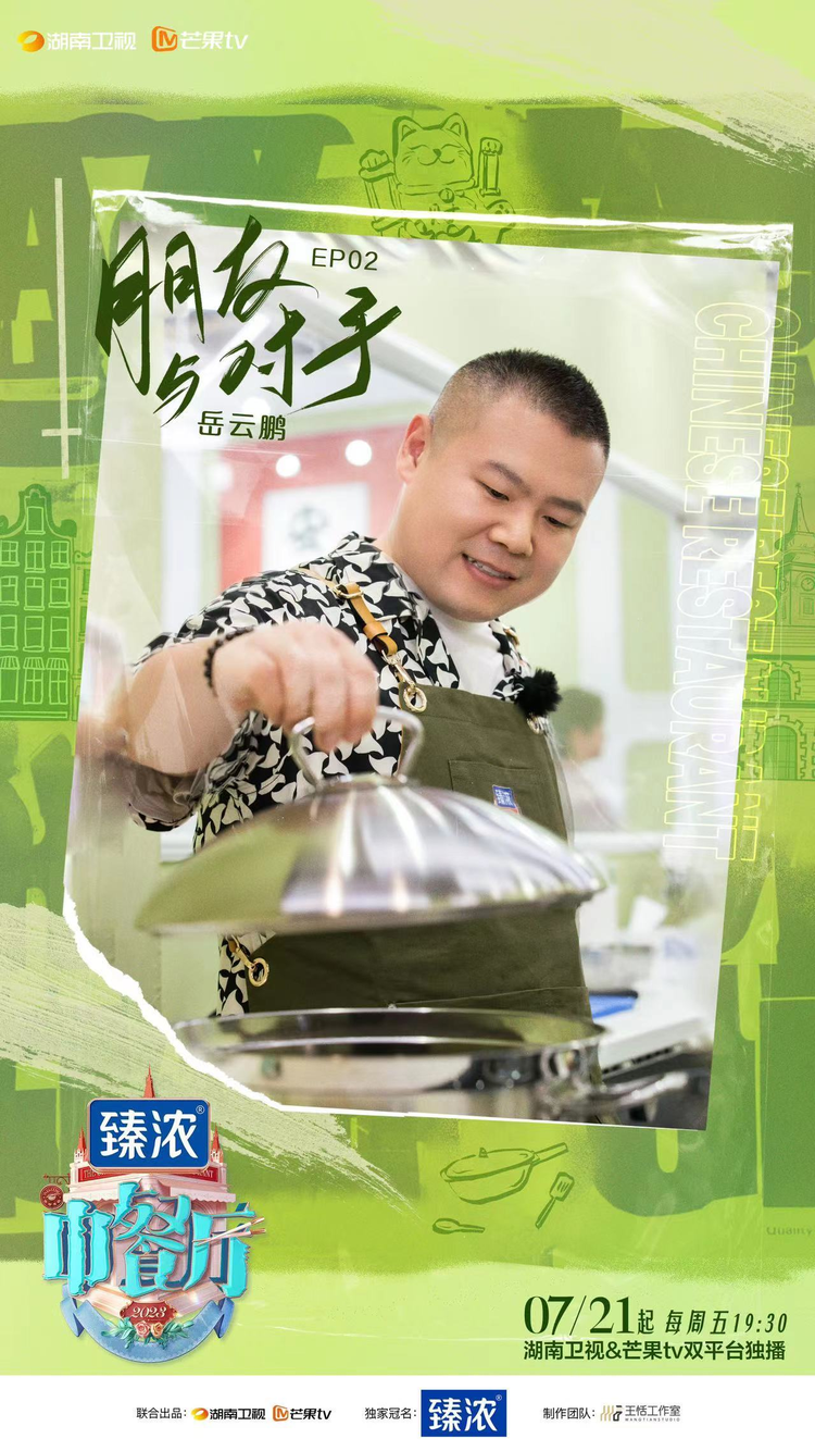 中餐厅第七季