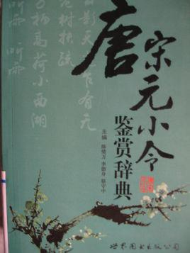 小令