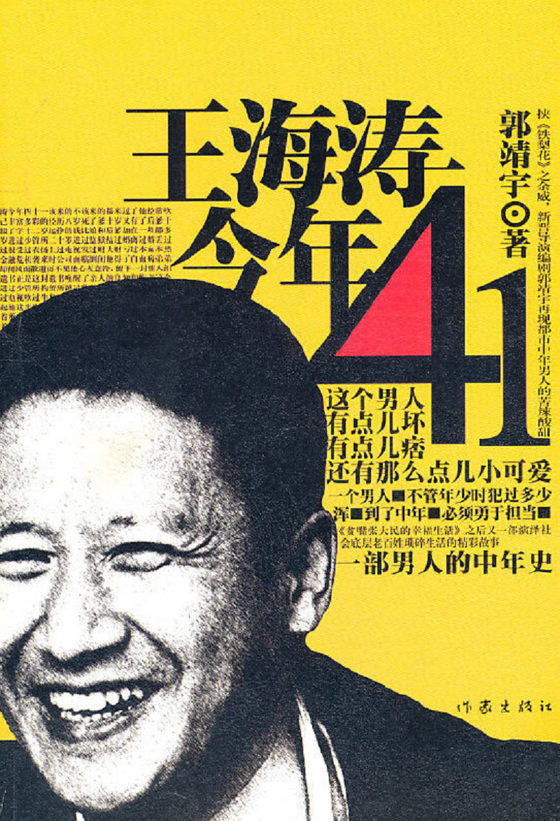 王海涛今年41