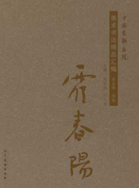 霍春阳