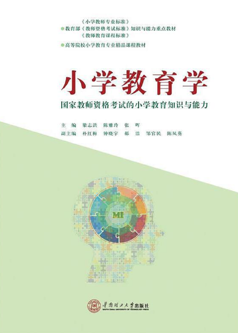 小学教育学