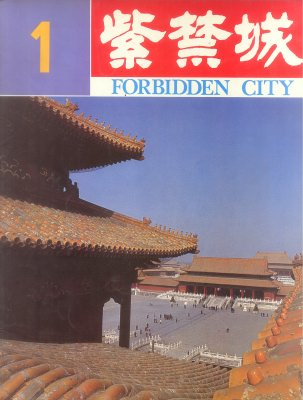 北京故宫博物院