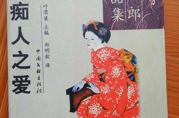 谷崎润一郎