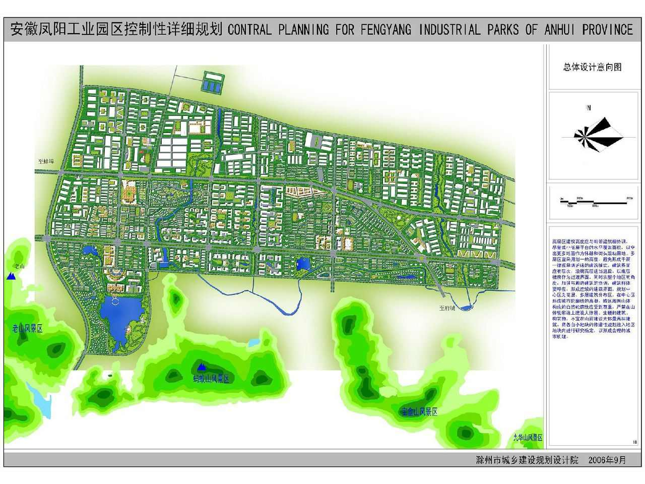 凤阳经济开发区