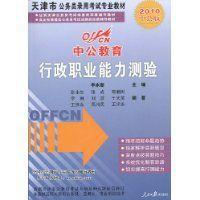 行政职业能力测验