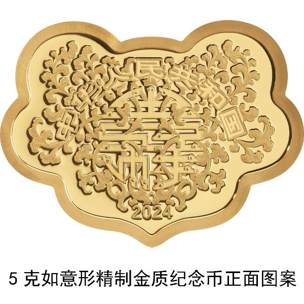 2024吉祥文化金银纪念币