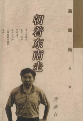 阎连科