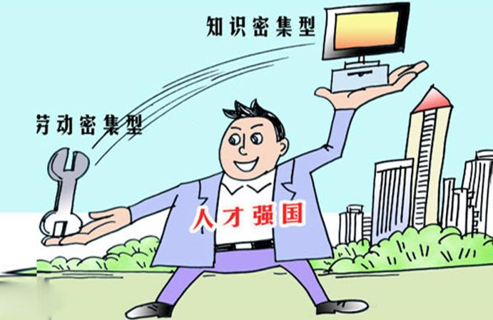 人才强国战略
