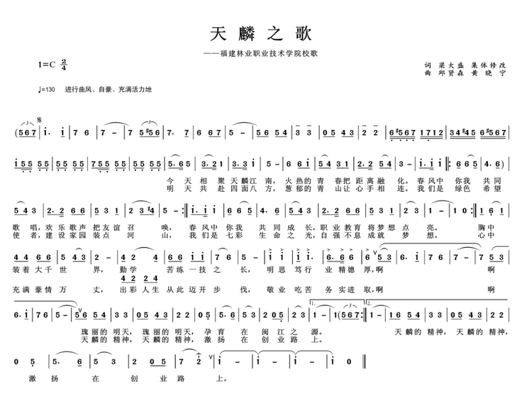福建林业职业技术学院