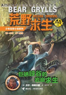贝尔·格里尔斯