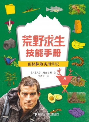 贝尔·格里尔斯