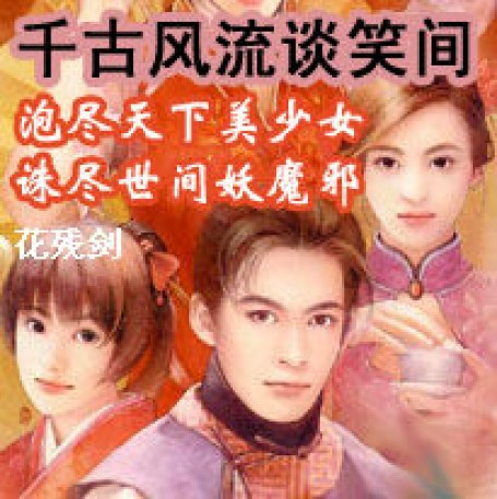 千古风流谈笑间