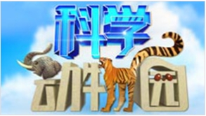 中央电视台科教频道