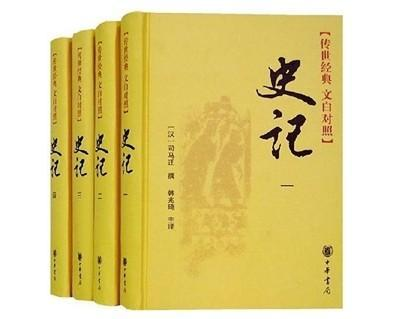 史书