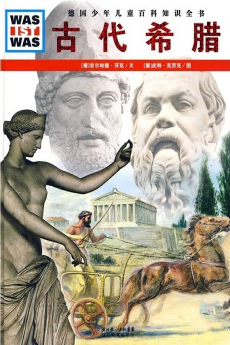古希腊