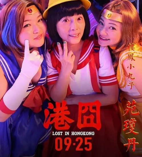 港囧.jpeg