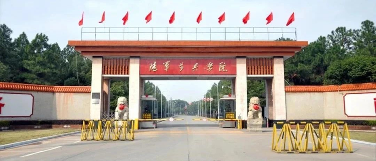 中国人民解放军陆军步兵学院