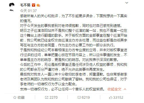 毛不易-侵权.png