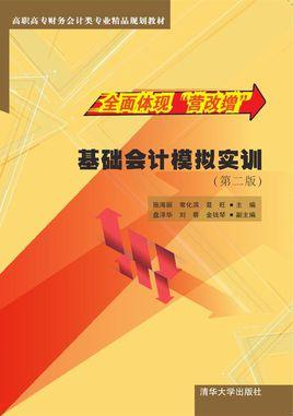 基础会计模拟实训