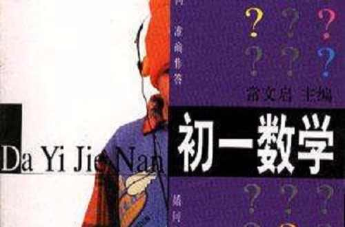 数学（初中一年级）
