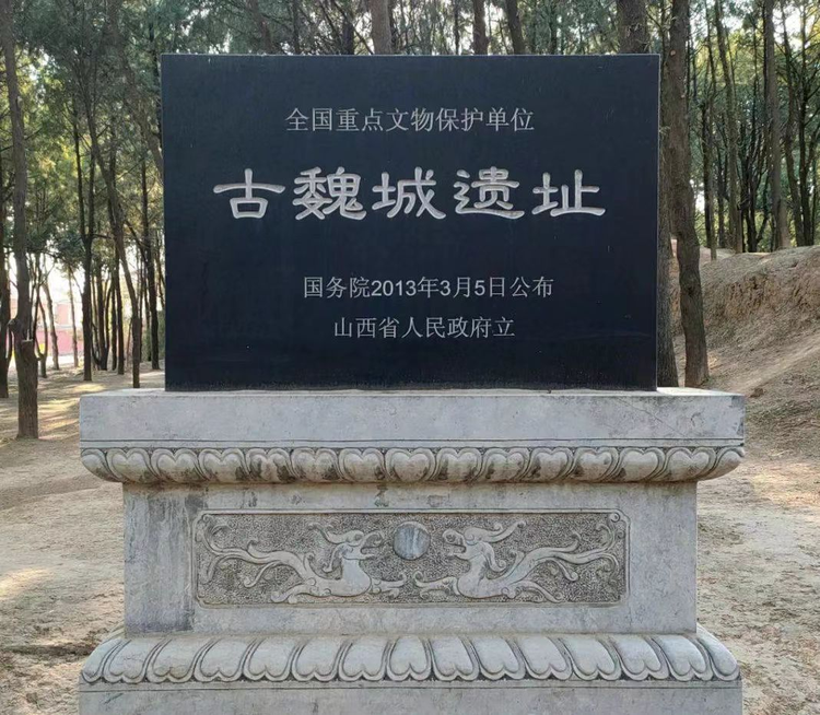 古魏城遗址.jpeg