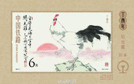 丁酉年