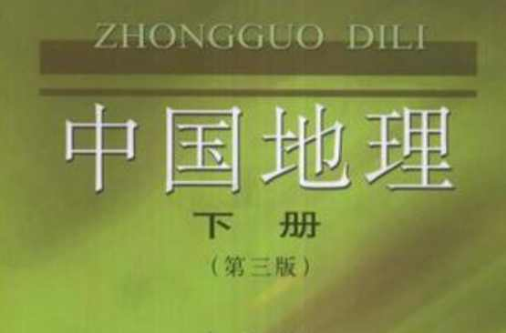 中国地理