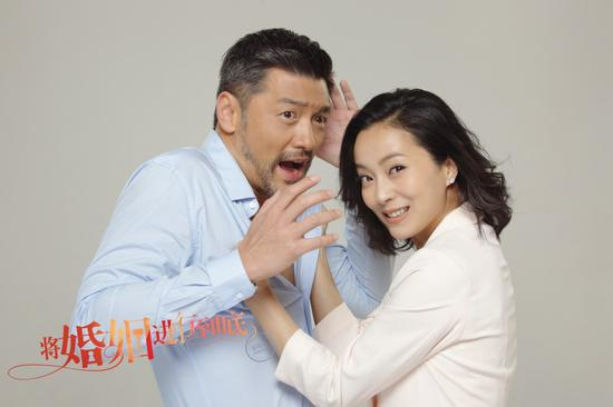 将婚姻进行到底