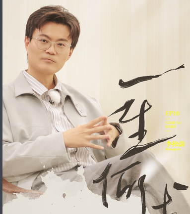 再见爱人第二季