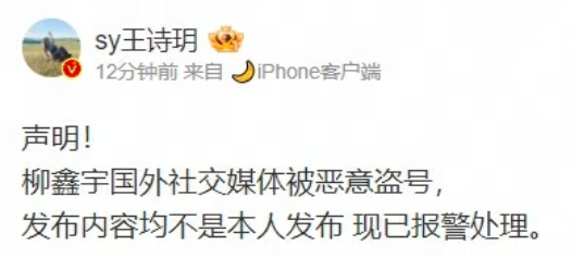 王诗玥回应.png