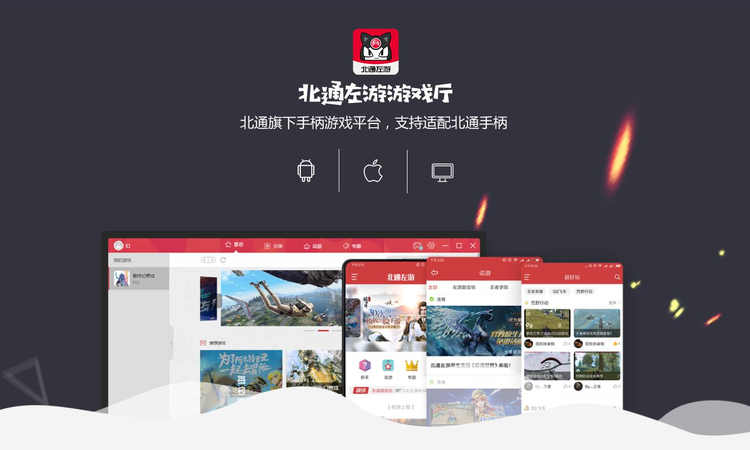 北通