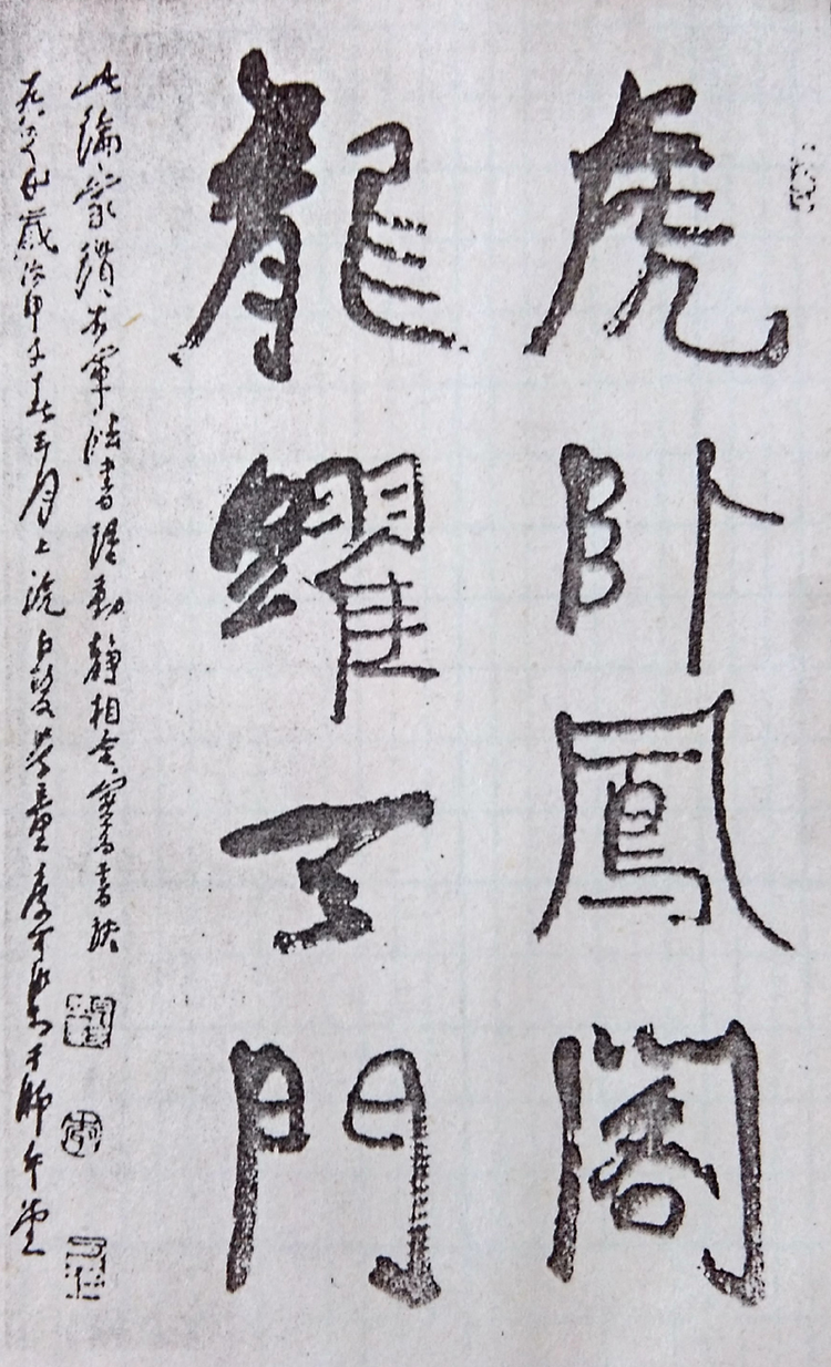 虎卧凤阁 龙跃天门.jpeg