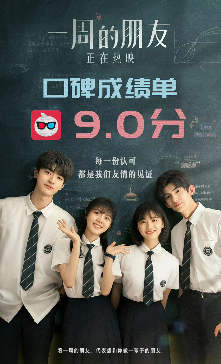 一周的朋友